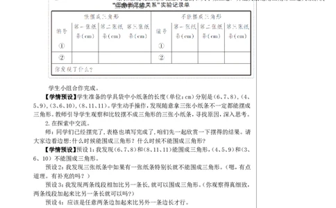 第3课时三角形三边的关系教案_2026春人教版数学四年级下册_四下人教数学_四年级下册_教案_教案2+导学案人教四下数学_教案_5三角形