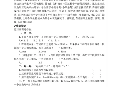 第3课时三角形三边的关系教案_2026春人教版数学四年级下册_四下人教数学_四年级下册_教案_教案2+导学案人教四下数学_教案_5三角形