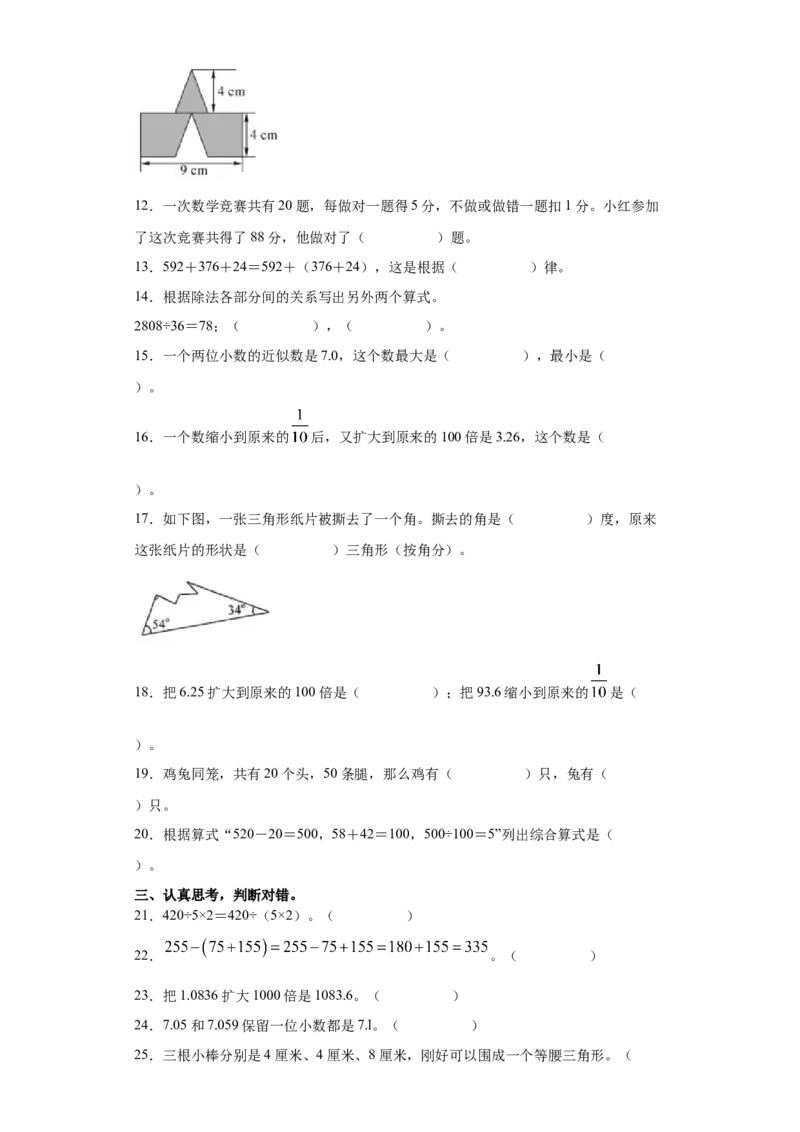 人教版四年级数学下册期末全真模拟卷（二）（含答案）_2026春人教版数学四年级下册_四下人教数学_四年级下册_期末试卷_期末测试卷