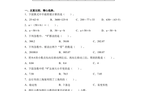 人教版四年级数学下册期末全真模拟卷（二）（含答案）_2026春人教版数学四年级下册_四下人教数学_四年级下册_期末试卷_期末测试卷