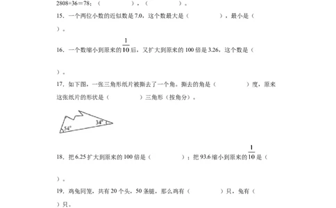 人教版四年级数学下册期末全真模拟卷（二）（含答案）_2026春人教版数学四年级下册_四下人教数学_四年级下册_期末试卷_期末测试卷