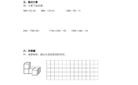 人教版四年级数学下册期末全真模拟卷（二）（含答案）_2026春人教版数学四年级下册_四下人教数学_四年级下册_期末试卷_期末测试卷