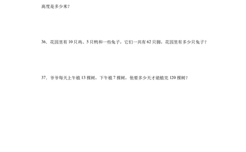 人教版四年级数学下册期末全真模拟卷（二）（含答案）_2026春人教版数学四年级下册_四下人教数学_四年级下册_期末试卷_期末测试卷