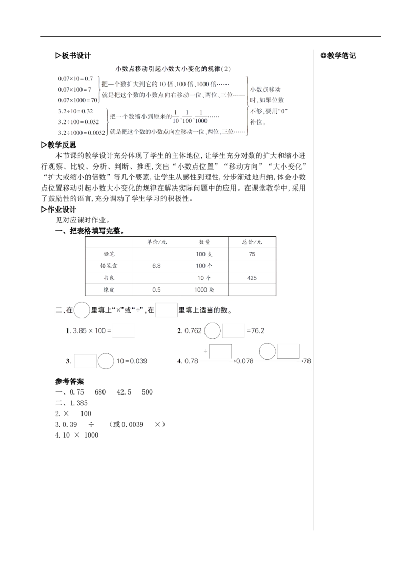 第2课时小数点移动引起小数大小变化的规律（2）教案_2026春人教版数学四年级下册_四下人教数学_四年级下册_教案_教案2+导学案人教四下数学_教案_4小数的意义和性质