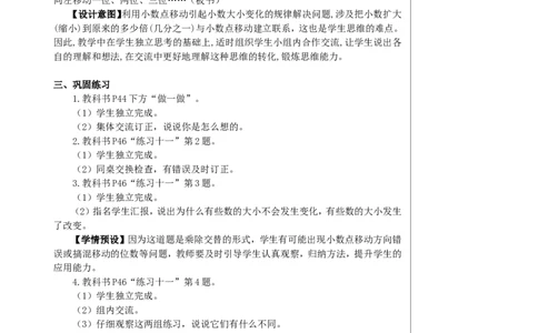 第2课时小数点移动引起小数大小变化的规律（2）教案_2026春人教版数学四年级下册_四下人教数学_四年级下册_教案_教案2+导学案人教四下数学_教案_4小数的意义和性质