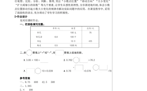 第2课时小数点移动引起小数大小变化的规律（2）教案_2026春人教版数学四年级下册_四下人教数学_四年级下册_教案_教案2+导学案人教四下数学_教案_4小数的意义和性质