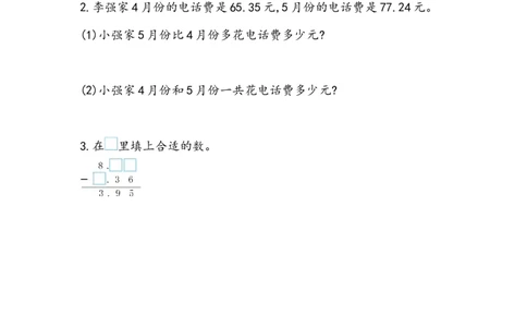 6.1小数加减法（1）_2026春人教版数学四年级下册_四下人教数学_四年级下册_课时练