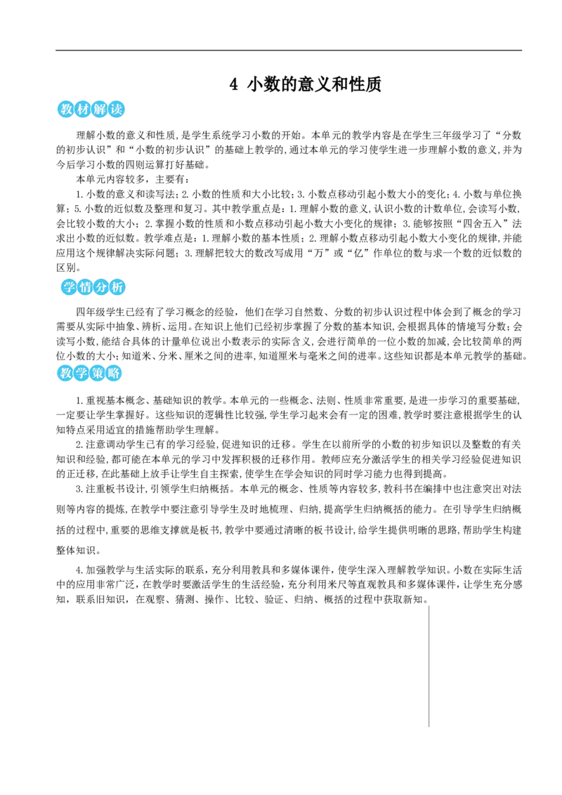 第1课时小数的意义教案_2026春人教版数学四年级下册_四下人教数学_四年级下册_教案_教案2+导学案人教四下数学_教案_4小数的意义和性质_1.小数的意义和读写法