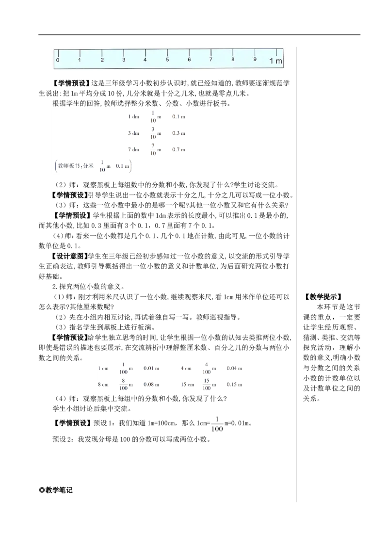 第1课时小数的意义教案_2026春人教版数学四年级下册_四下人教数学_四年级下册_教案_教案2+导学案人教四下数学_教案_4小数的意义和性质_1.小数的意义和读写法