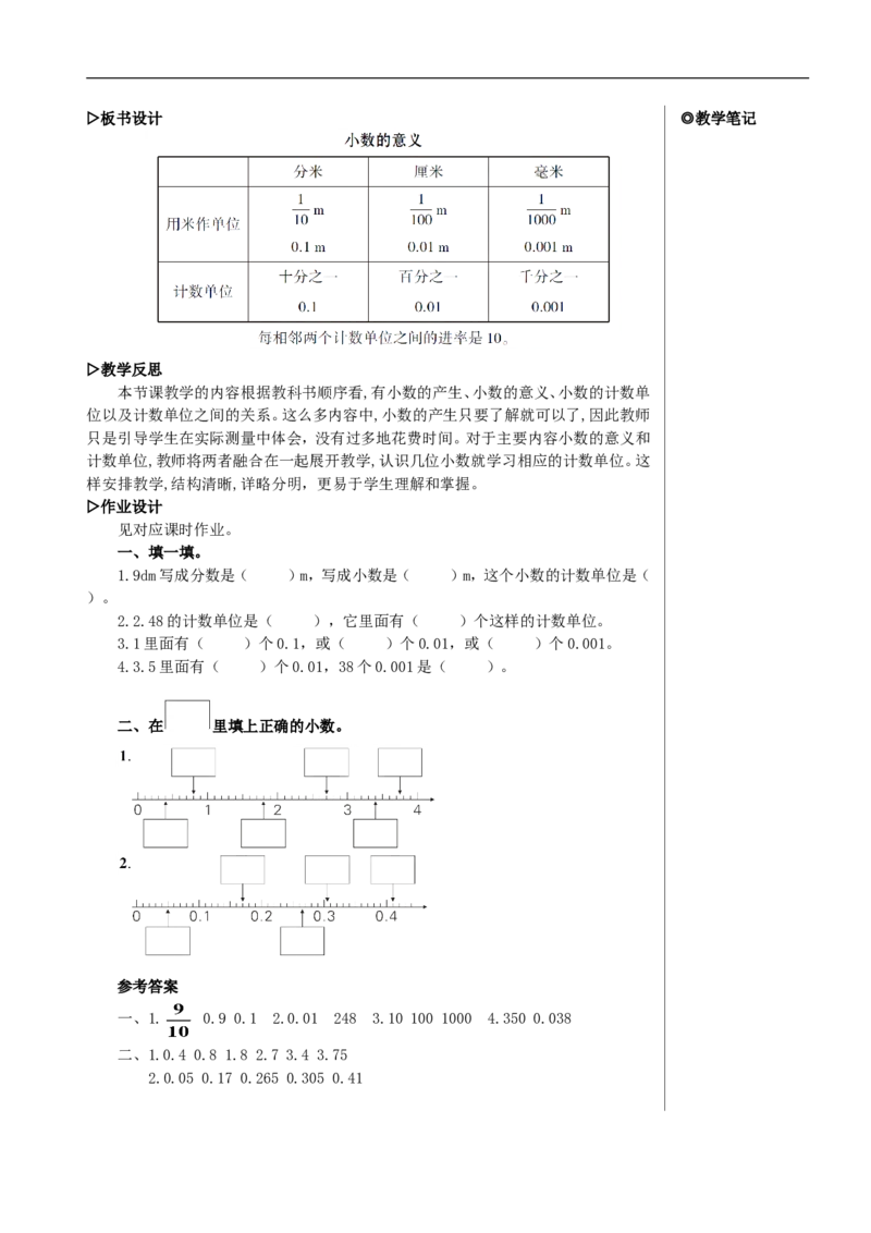 第1课时小数的意义教案_2026春人教版数学四年级下册_四下人教数学_四年级下册_教案_教案2+导学案人教四下数学_教案_4小数的意义和性质_1.小数的意义和读写法