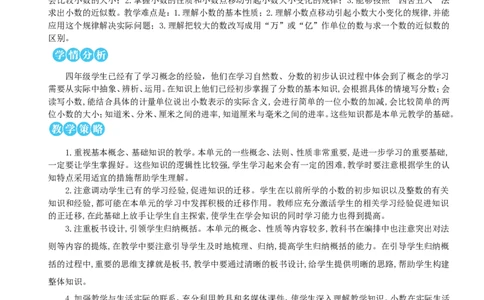 第1课时小数的意义教案_2026春人教版数学四年级下册_四下人教数学_四年级下册_教案_教案2+导学案人教四下数学_教案_4小数的意义和性质_1.小数的意义和读写法