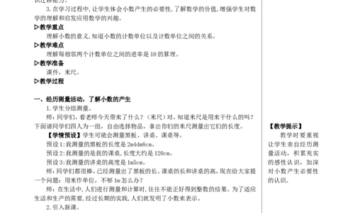 第1课时小数的意义教案_2026春人教版数学四年级下册_四下人教数学_四年级下册_教案_教案2+导学案人教四下数学_教案_4小数的意义和性质_1.小数的意义和读写法