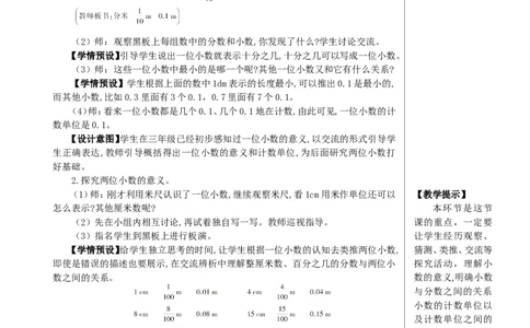 第1课时小数的意义教案_2026春人教版数学四年级下册_四下人教数学_四年级下册_教案_教案2+导学案人教四下数学_教案_4小数的意义和性质_1.小数的意义和读写法