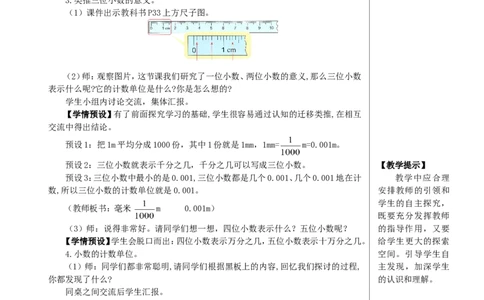 第1课时小数的意义教案_2026春人教版数学四年级下册_四下人教数学_四年级下册_教案_教案2+导学案人教四下数学_教案_4小数的意义和性质_1.小数的意义和读写法