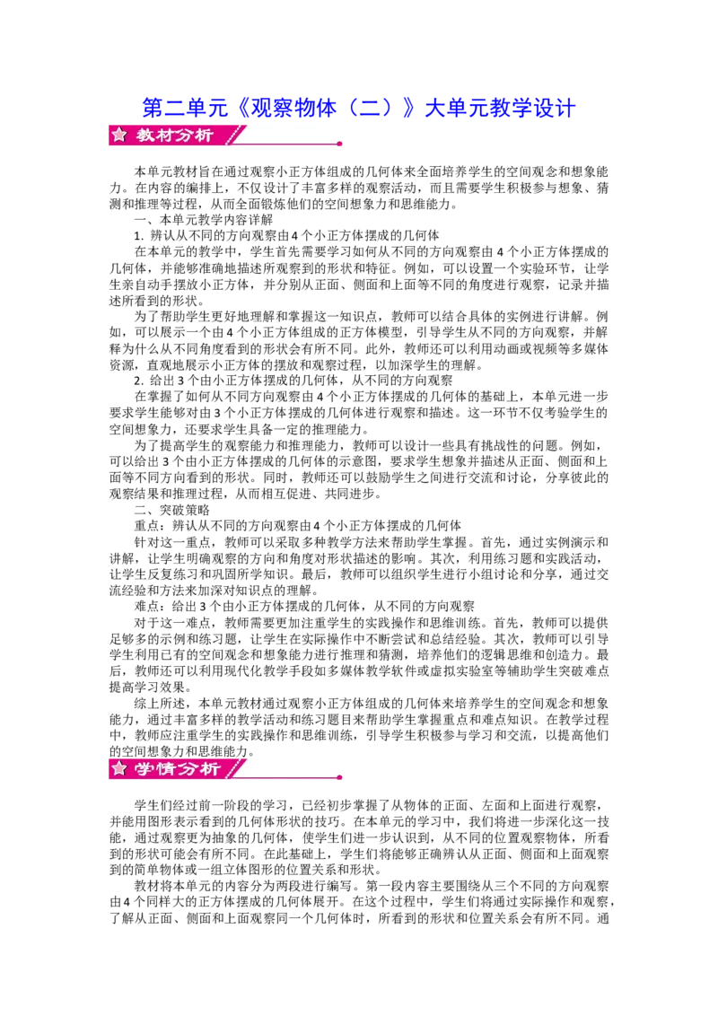第二单元《观察物体（二）》_2026春人教版数学四年级下册_四下人教数学_四年级下册_新课标教案