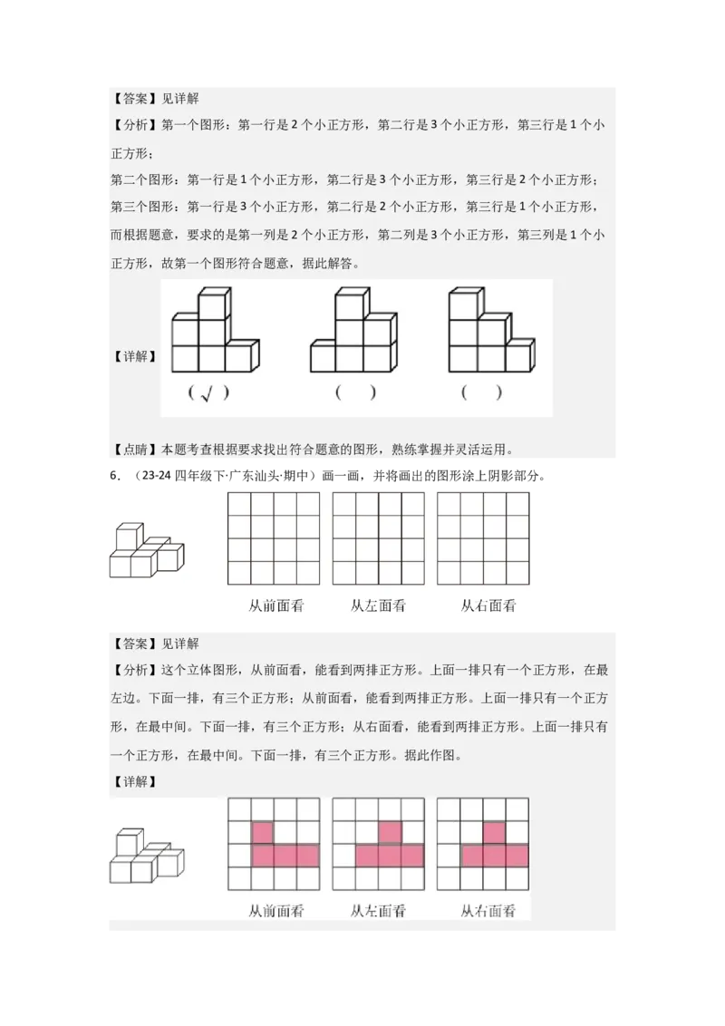 第二单元《观察物体（二）》_2026春人教版数学四年级下册_四下人教数学_四年级下册_新课标教案