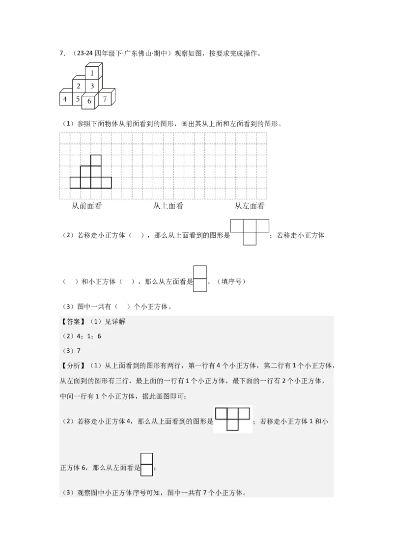 第二单元《观察物体（二）》_2026春人教版数学四年级下册_四下人教数学_四年级下册_新课标教案