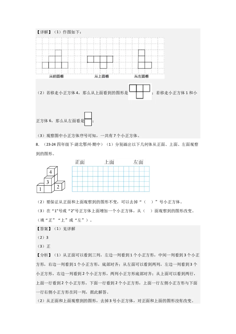 第二单元《观察物体（二）》_2026春人教版数学四年级下册_四下人教数学_四年级下册_新课标教案