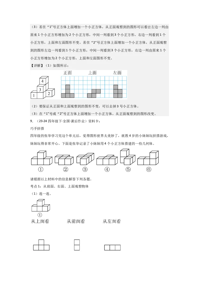 第二单元《观察物体（二）》_2026春人教版数学四年级下册_四下人教数学_四年级下册_新课标教案