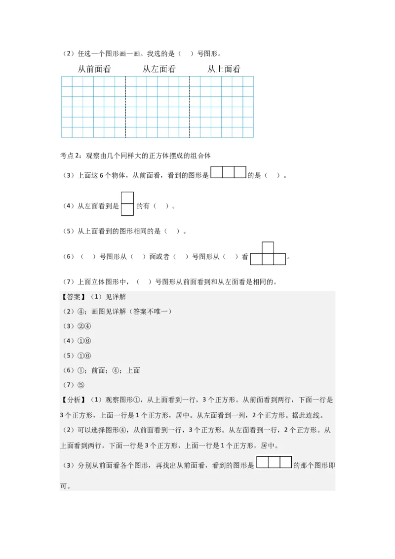第二单元《观察物体（二）》_2026春人教版数学四年级下册_四下人教数学_四年级下册_新课标教案