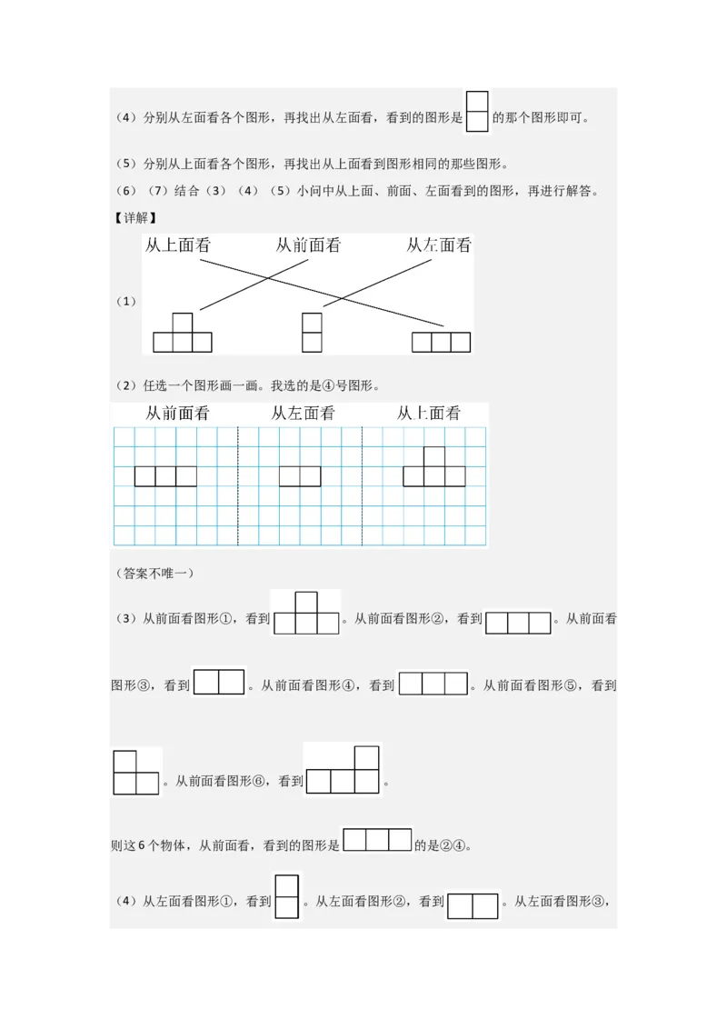 第二单元《观察物体（二）》_2026春人教版数学四年级下册_四下人教数学_四年级下册_新课标教案