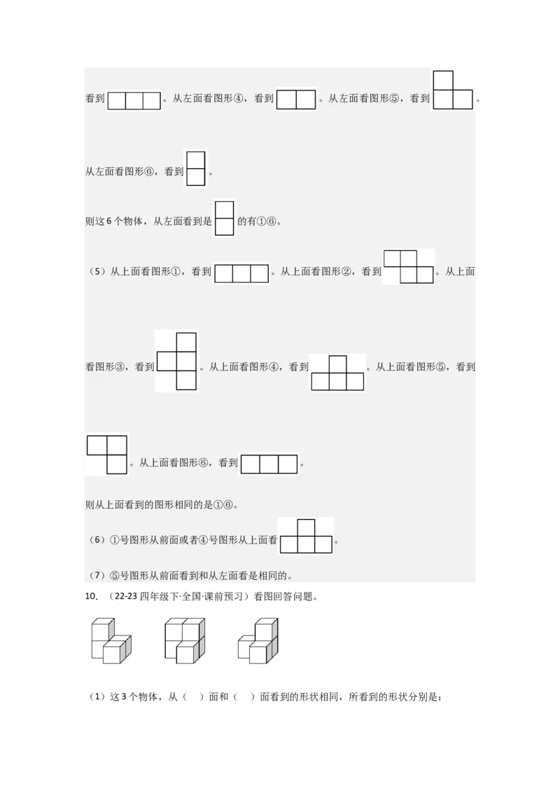 第二单元《观察物体（二）》_2026春人教版数学四年级下册_四下人教数学_四年级下册_新课标教案