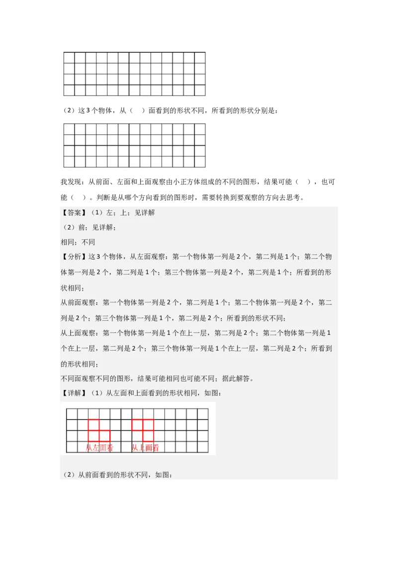 第二单元《观察物体（二）》_2026春人教版数学四年级下册_四下人教数学_四年级下册_新课标教案