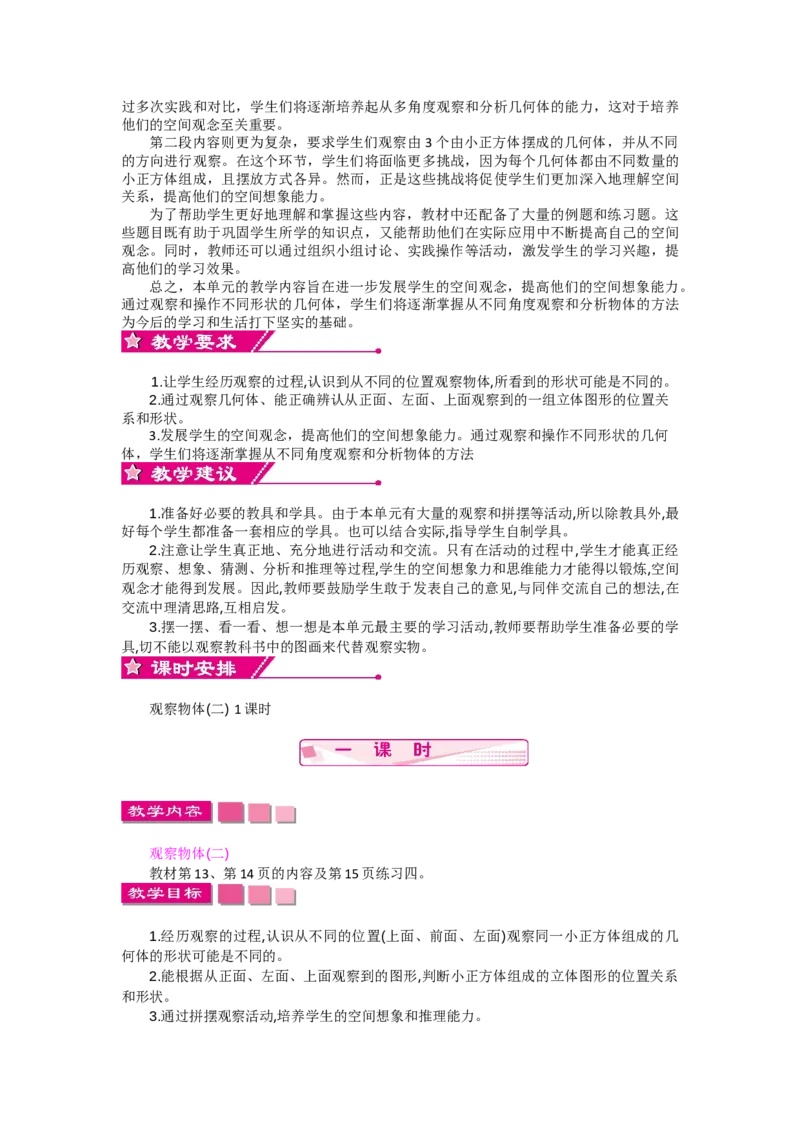 第二单元《观察物体（二）》_2026春人教版数学四年级下册_四下人教数学_四年级下册_新课标教案