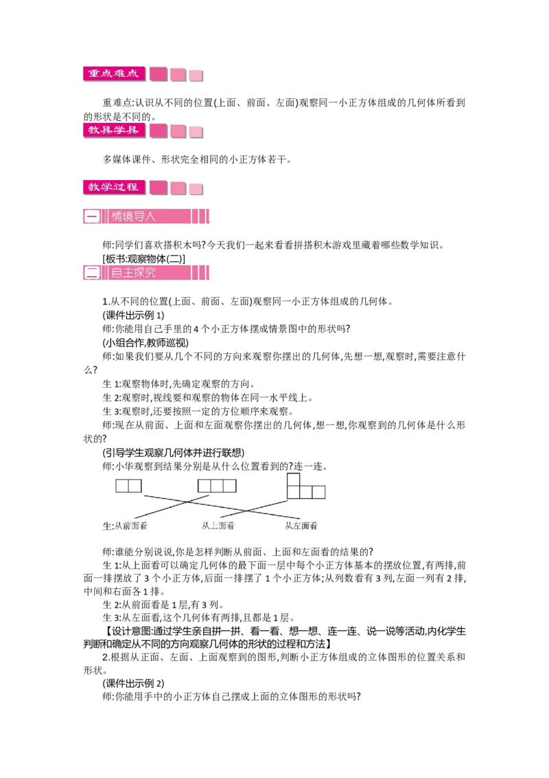第二单元《观察物体（二）》_2026春人教版数学四年级下册_四下人教数学_四年级下册_新课标教案