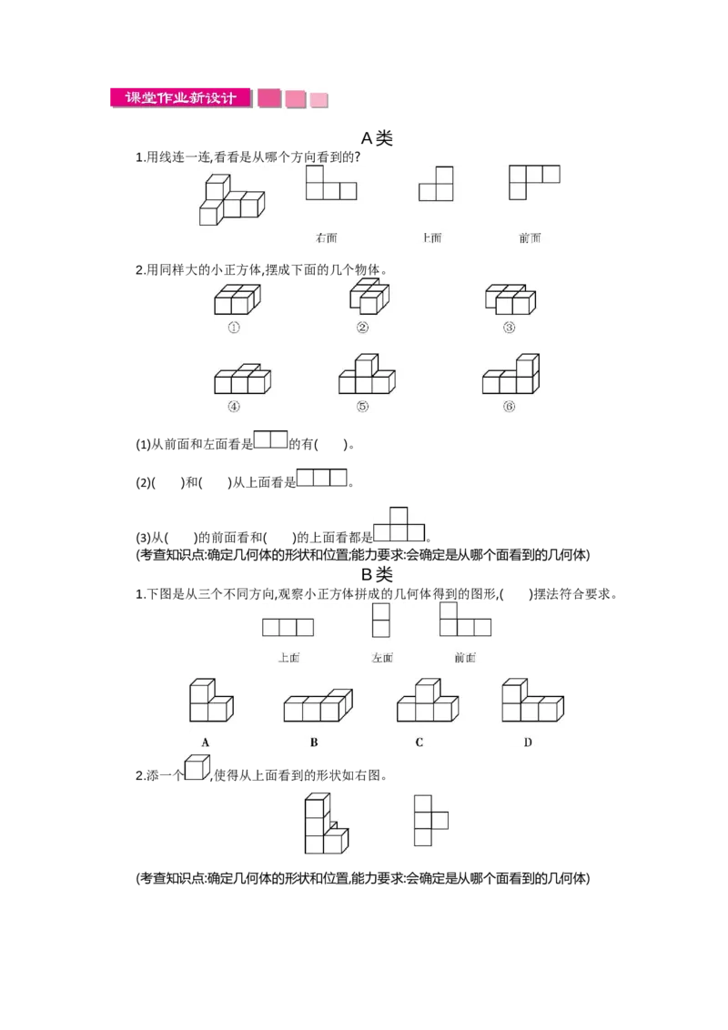 第二单元《观察物体（二）》_2026春人教版数学四年级下册_四下人教数学_四年级下册_新课标教案