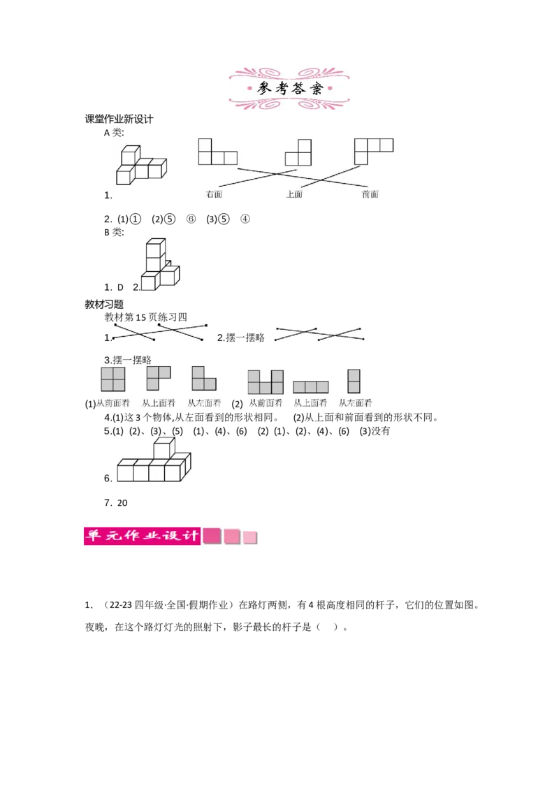 第二单元《观察物体（二）》_2026春人教版数学四年级下册_四下人教数学_四年级下册_新课标教案