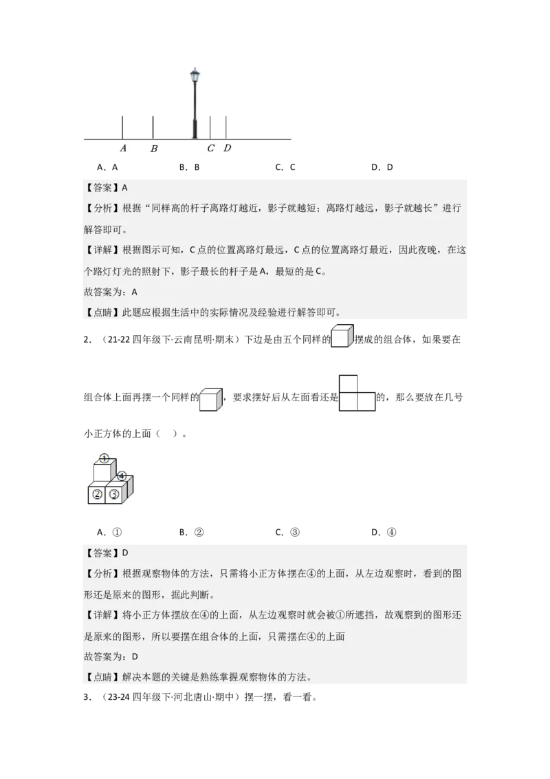 第二单元《观察物体（二）》_2026春人教版数学四年级下册_四下人教数学_四年级下册_新课标教案