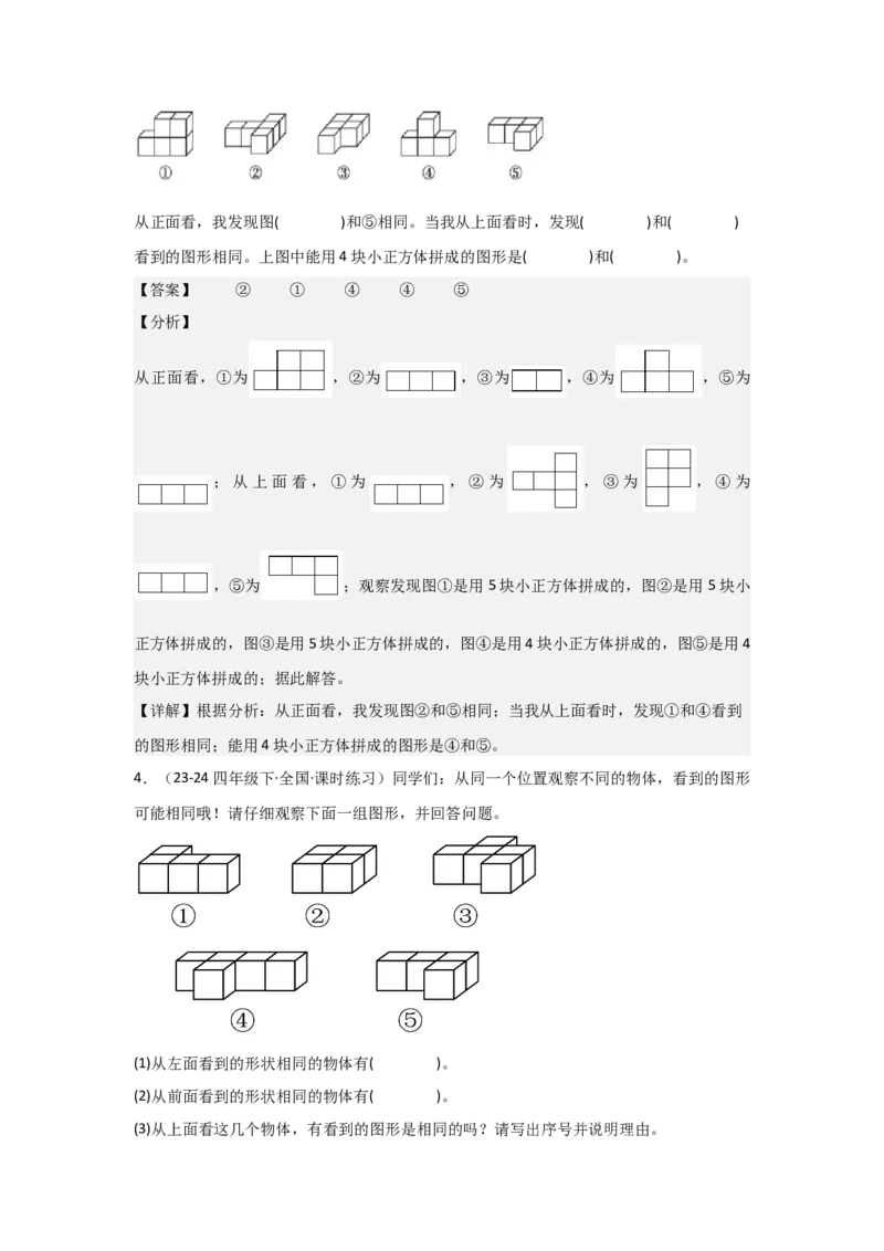 第二单元《观察物体（二）》_2026春人教版数学四年级下册_四下人教数学_四年级下册_新课标教案