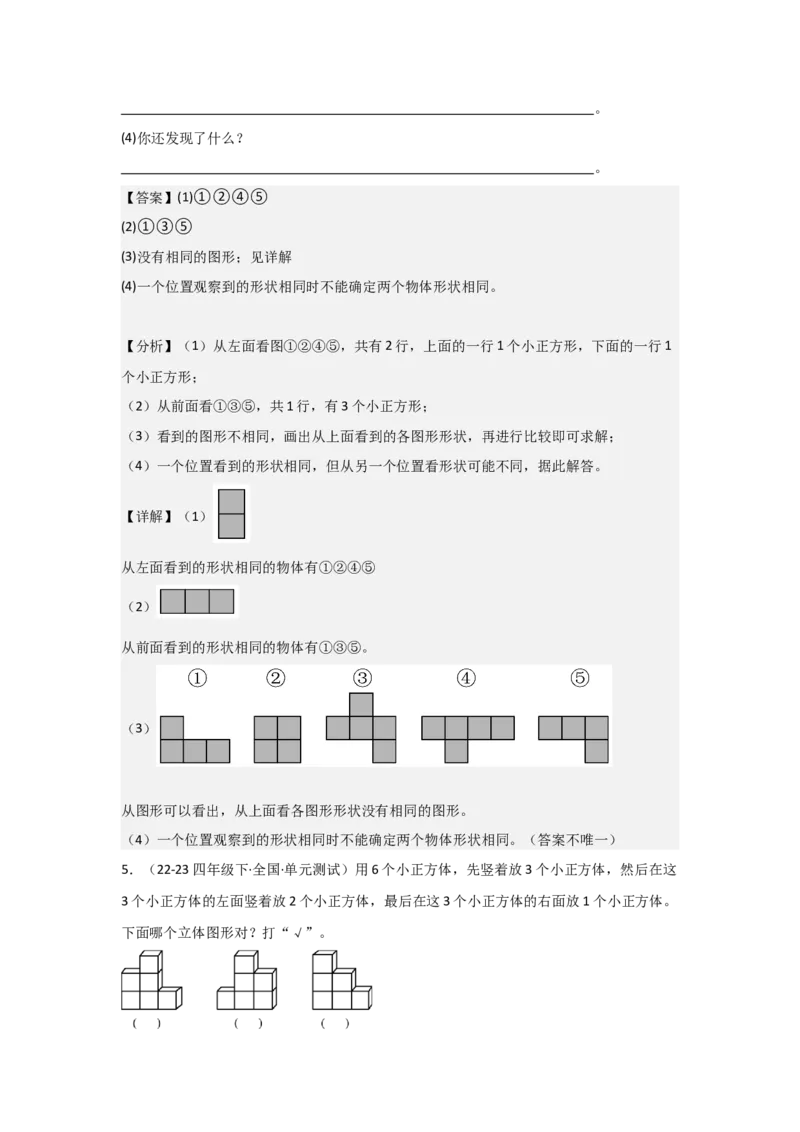 第二单元《观察物体（二）》_2026春人教版数学四年级下册_四下人教数学_四年级下册_新课标教案