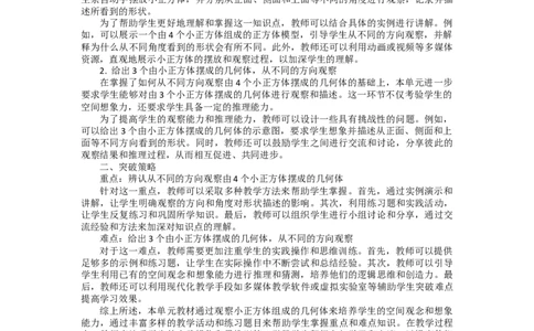 第二单元《观察物体（二）》_2026春人教版数学四年级下册_四下人教数学_四年级下册_新课标教案