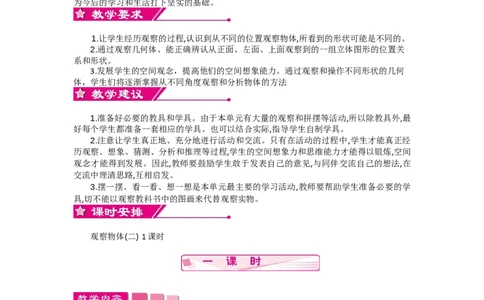 第二单元《观察物体（二）》_2026春人教版数学四年级下册_四下人教数学_四年级下册_新课标教案