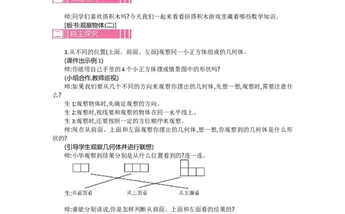 第二单元《观察物体（二）》_2026春人教版数学四年级下册_四下人教数学_四年级下册_新课标教案