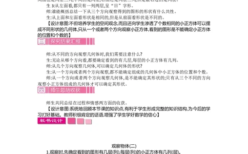 第二单元《观察物体（二）》_2026春人教版数学四年级下册_四下人教数学_四年级下册_新课标教案
