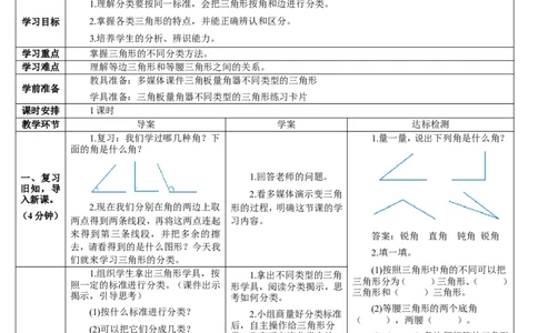 第3课时三角形的分类_2026春人教版数学四年级下册_四下人教数学_四年级下册_教案_教案2+导学案人教四下数学_导学案_5三角形