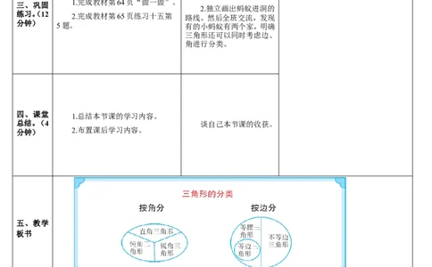 第3课时三角形的分类_2026春人教版数学四年级下册_四下人教数学_四年级下册_教案_教案2+导学案人教四下数学_导学案_5三角形