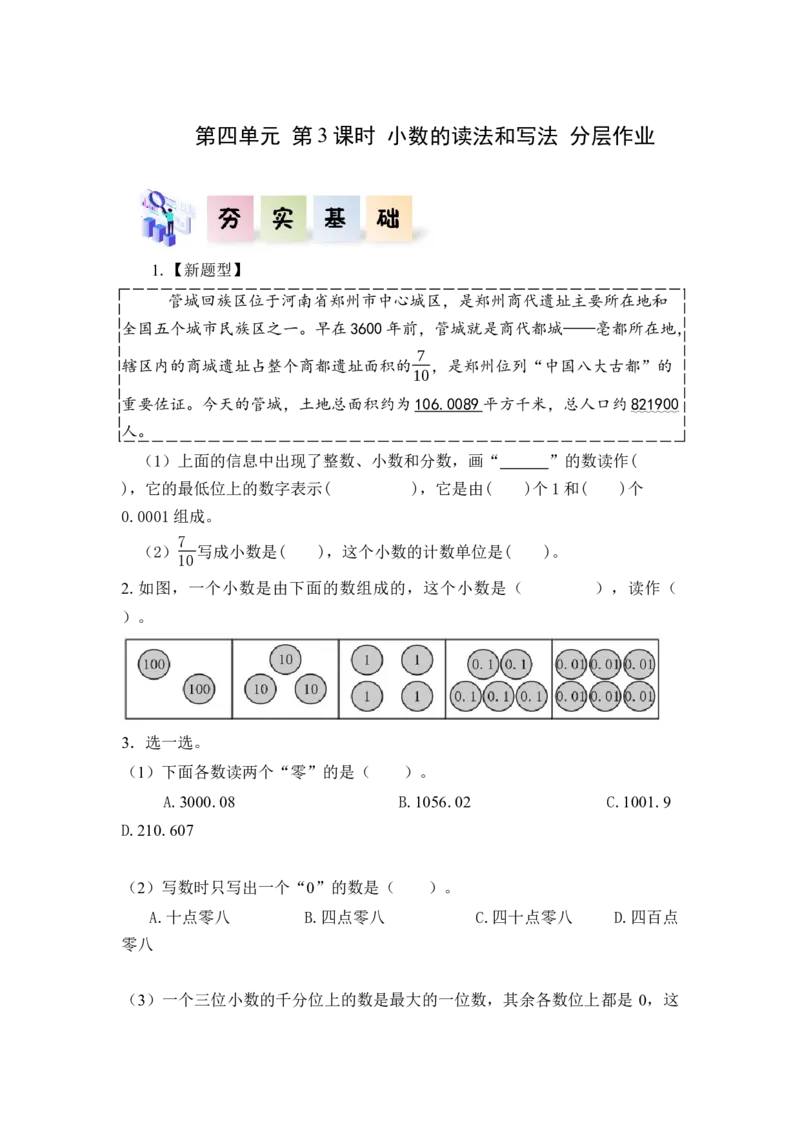 第四单元第3课时小数的读法和写法（分层作业）-四年级数学下册人教版_2026春人教版数学四年级下册_四下人教数学_四年级下册_分层作业