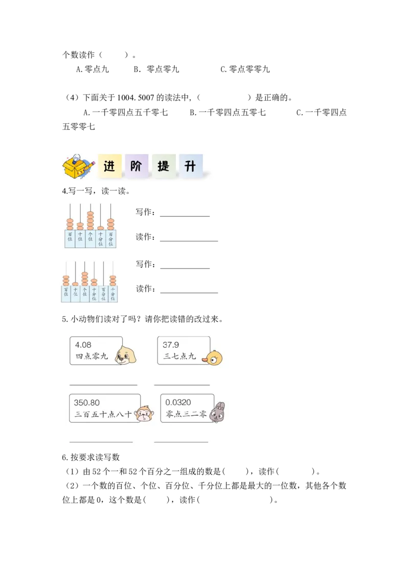 第四单元第3课时小数的读法和写法（分层作业）-四年级数学下册人教版_2026春人教版数学四年级下册_四下人教数学_四年级下册_分层作业