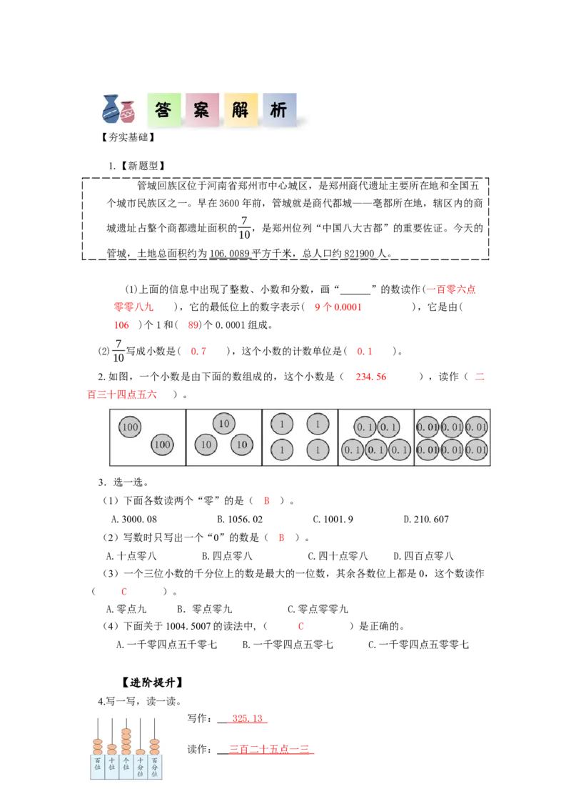 第四单元第3课时小数的读法和写法（分层作业）-四年级数学下册人教版_2026春人教版数学四年级下册_四下人教数学_四年级下册_分层作业