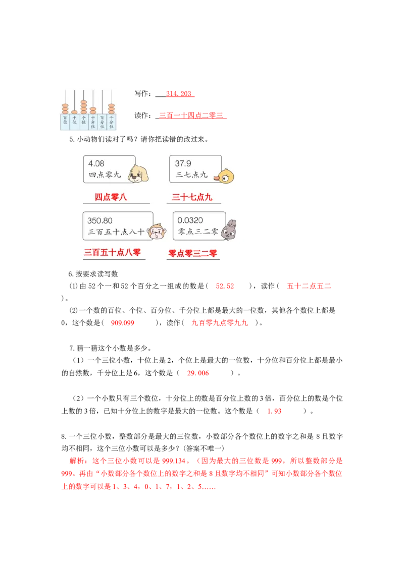 第四单元第3课时小数的读法和写法（分层作业）-四年级数学下册人教版_2026春人教版数学四年级下册_四下人教数学_四年级下册_分层作业
