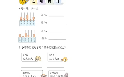 第四单元第3课时小数的读法和写法（分层作业）-四年级数学下册人教版_2026春人教版数学四年级下册_四下人教数学_四年级下册_分层作业