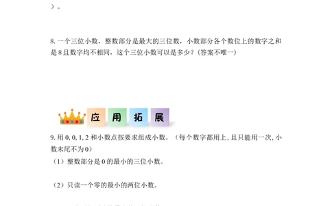 第四单元第3课时小数的读法和写法（分层作业）-四年级数学下册人教版_2026春人教版数学四年级下册_四下人教数学_四年级下册_分层作业