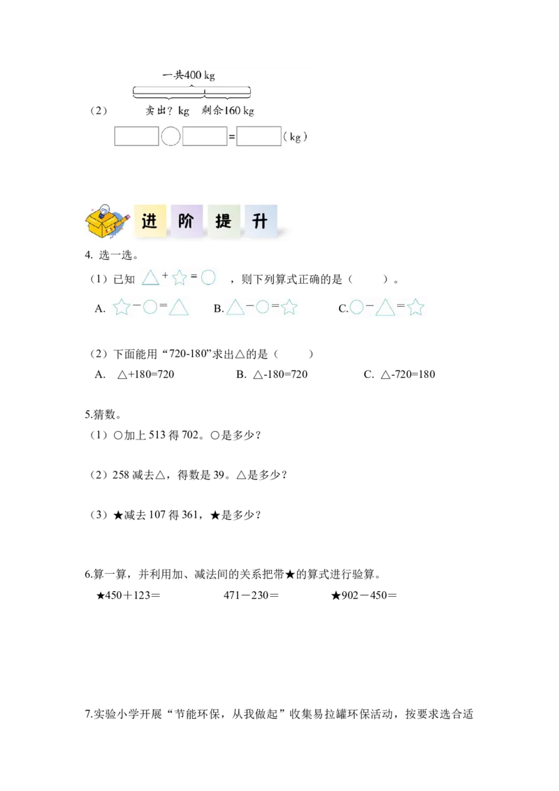 第一单元_第01课时加减法的意义及各部分之间的关系（分层作业）-四年级数学下册人教版_2026春人教版数学四年级下册_四下人教数学_四年级下册_分层作业
