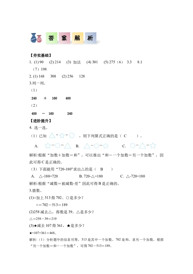 第一单元_第01课时加减法的意义及各部分之间的关系（分层作业）-四年级数学下册人教版_2026春人教版数学四年级下册_四下人教数学_四年级下册_分层作业