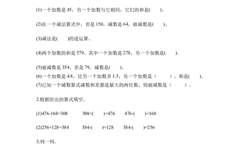 第一单元_第01课时加减法的意义及各部分之间的关系（分层作业）-四年级数学下册人教版_2026春人教版数学四年级下册_四下人教数学_四年级下册_分层作业