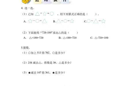 第一单元_第01课时加减法的意义及各部分之间的关系（分层作业）-四年级数学下册人教版_2026春人教版数学四年级下册_四下人教数学_四年级下册_分层作业